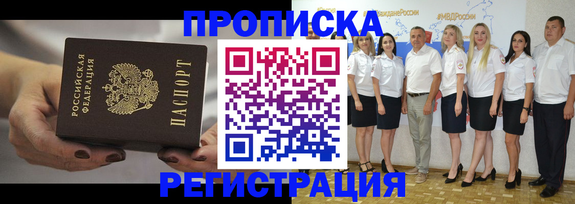 временная регистрация надежно в Курчалом
