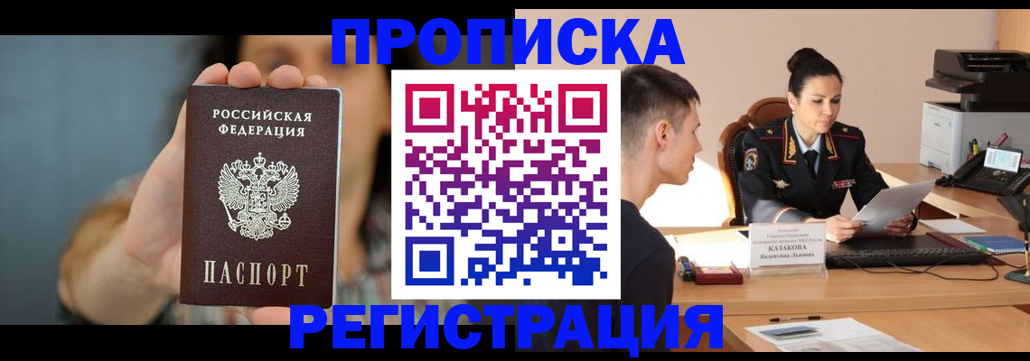 прописка регистрация в Курчалом