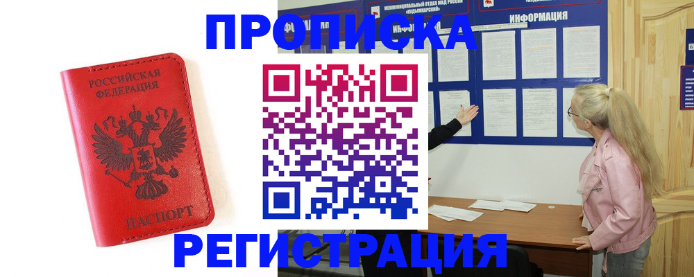 временная регистрация в Курчалом