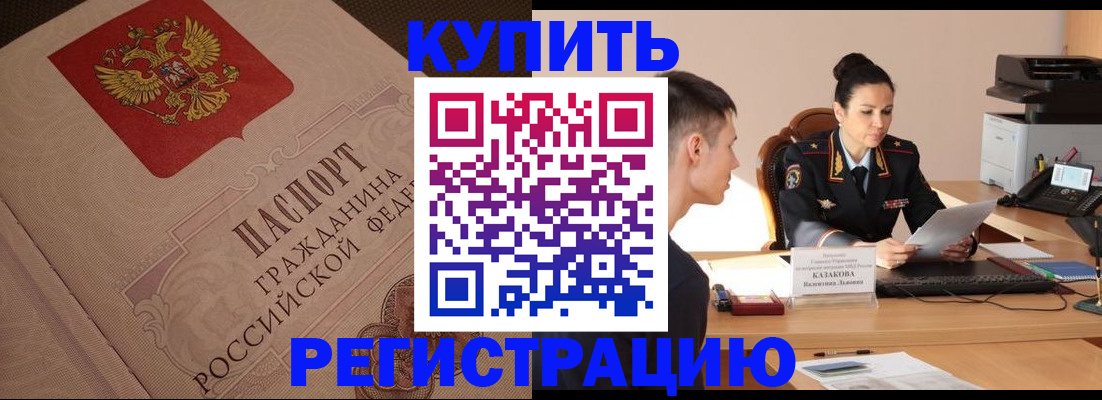 регистрация в Курчалом